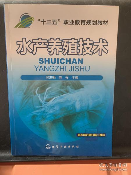 水產(chǎn)養(yǎng)殖技術 顧洪娟